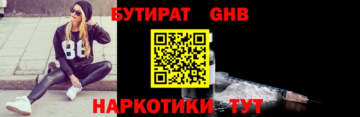 БУТИРАТ оксана Кинешма