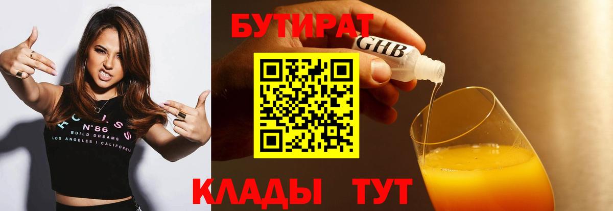 Кинешма  Бутират  Вход с VPN  Бутират бутандиол 