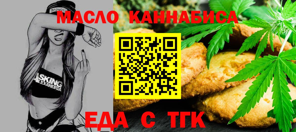 Еда ТГК марихуана  Вход с VPN  Кинешма 