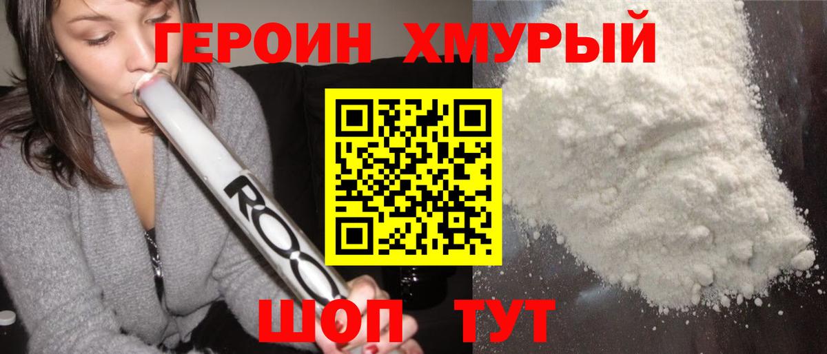 ГЕРОИН Heroin  ГЕРОИН  Кинешма  Вход с VPN 