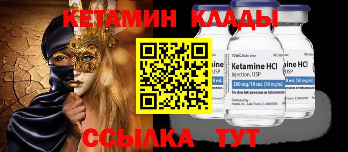 Кетамин VHQ Кинешма