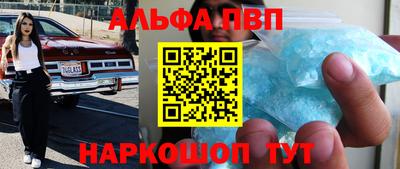 альфа пвп Бугуруслан
