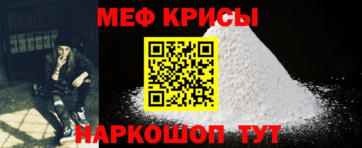 Мефедрон кристаллы Кинешма