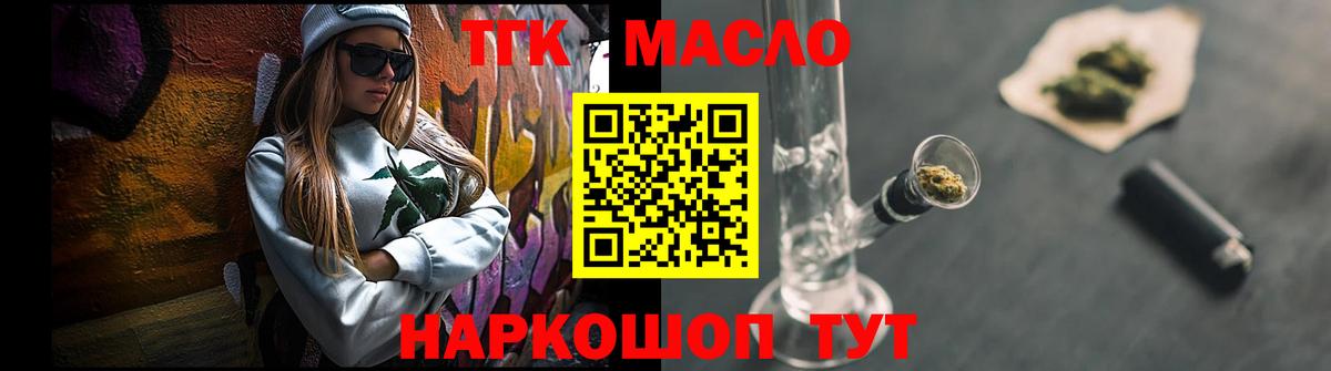 ТГК THC oil Кинешма